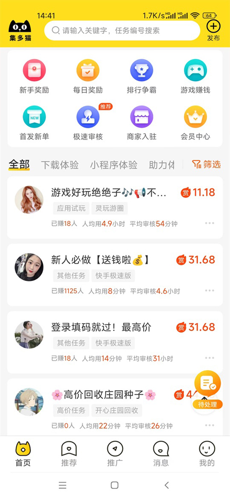 集多猫APP界面展示